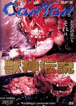 Watch J�shin densetsu 123MovieFree