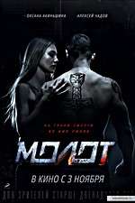 Watch Molot 123MovieFree