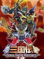 Watch Chou dengekiban SD Gandamu Sangokuden: Brave battle warriors 123MovieFree