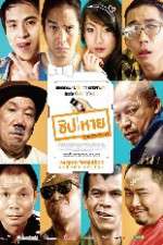 Watch The Microchip 123MovieFree