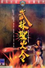 Watch Wu lin sheng huo jin 123MovieFree
