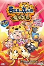 Watch Pleasant Goat And Big Big Wolf 2 123MovieFree