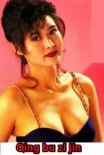 Watch Qing bu zi jin 123MovieFree