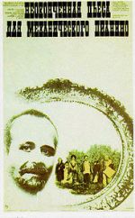 Watch An Unfinished Piece for Mechanical Piano 123MovieFree