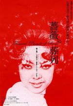 Watch Funeral Parade of Roses 123MovieFree