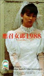 Watch Ying zhao nu lang 1988 123MovieFree