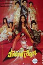 Watch The Shogunate\'s Harem 123MovieFree