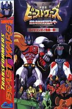 Watch Beast Wars II: Lio Convoy\'s Close Call! 123MovieFree