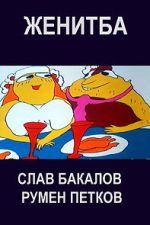 Watch Jenitba (Short 1985) 123MovieFree