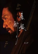 Watch Bushido 123MovieFree