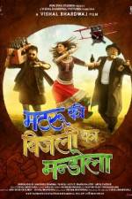 Watch Matru ki Bijlee ka Mandola 123MovieFree