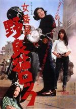 Watch Stray Cat Rock: Delinquent Girl Boss 123MovieFree