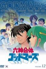 Watch Rokushin Gattai God Mars Juunanasai no Densetsu 123MovieFree