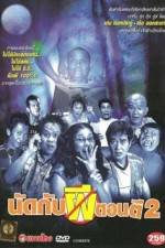 Watch Appointment with a Ghost at 2 AM 123MovieFree