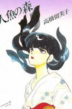 Watch Ningyo no mori 123MovieFree