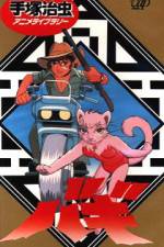 Watch Taishizen no makemono Bagi 123MovieFree