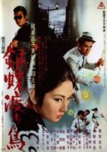 Watch Ginch� wataridori 123MovieFree