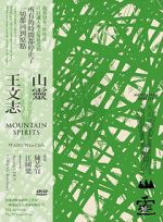 Watch Mountain Spirits 123MovieFree