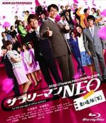 Watch Sarar�man neo gekijouban (Warai) 123MovieFree