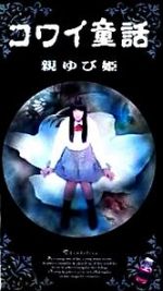 Watch Oyayubihime 123MovieFree