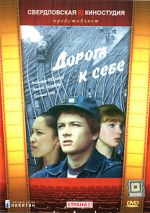 Watch Doroga k sebe 123MovieFree