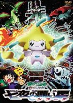 Watch Pok�mon: Jirachi - Wish Maker 123MovieFree
