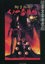 Watch Kunoichi ninp�-ch�: Yagy� gaiden 123MovieFree