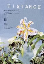 Watch Distance 123MovieFree