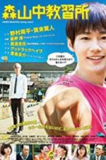 Watch Moriyamachu Driving School 123MovieFree