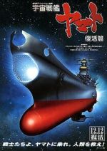 Watch Space Battleship Yamato Resurrection 123MovieFree