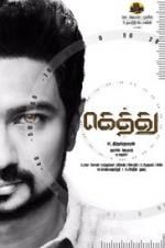 Watch Gethu 123MovieFree