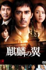 Watch The Wings of the Kirin 123MovieFree