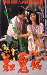 Watch Gong gui zai 123MovieFree
