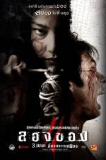 Watch Art of the Devil 3 (Long khong 2) 123MovieFree