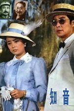 Watch Zhi yin 123MovieFree