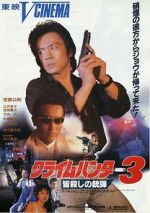 Watch Crime Hunter 3: Killing Bullet 123MovieFree
