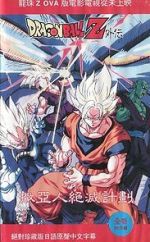 Watch Dragon Ball Z Gaiden: Saiya-jin Zetsumetsu Keikaku 123MovieFree