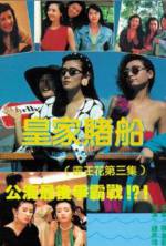 Watch Huang jia du chuan 123MovieFree