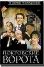 Watch Pokrovskiye vorota 123MovieFree
