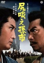 Watch The Magoichi Saga 123MovieFree