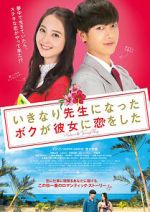 Watch My Korean Teacher 123MovieFree