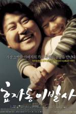 Watch Hyojadong ibalsa 123MovieFree