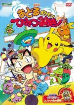 Watch Pok�mon: Gotta Dance!! (Short 2003) 123MovieFree