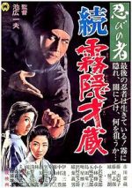 Watch Shinobi no mono: Zoku Kirigakure Saiz� 123MovieFree