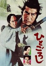Watch Hito goroshi 123MovieFree