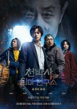 Watch Dr. Cheon and Lost Talisman 123MovieFree