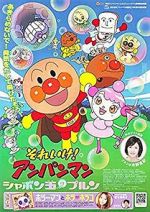 Watch Soreike! Anpanman: Shabondama No Purun 123MovieFree
