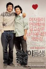 Watch Gwangshiki dongsaeng gwangtae 123MovieFree
