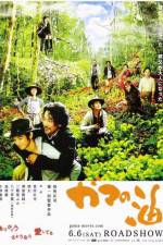Watch Gama no abura 123MovieFree