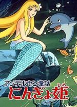Watch The Little Mermaid 123MovieFree